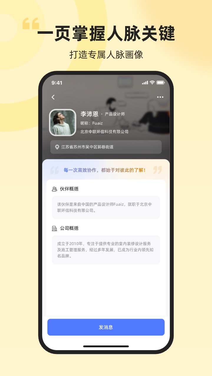 精彩截图-易通商脉云2026官方新版