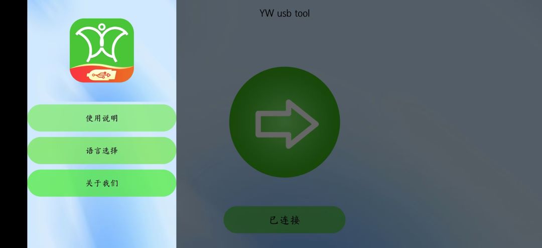 精彩截图-YW usb tool2025官方新版