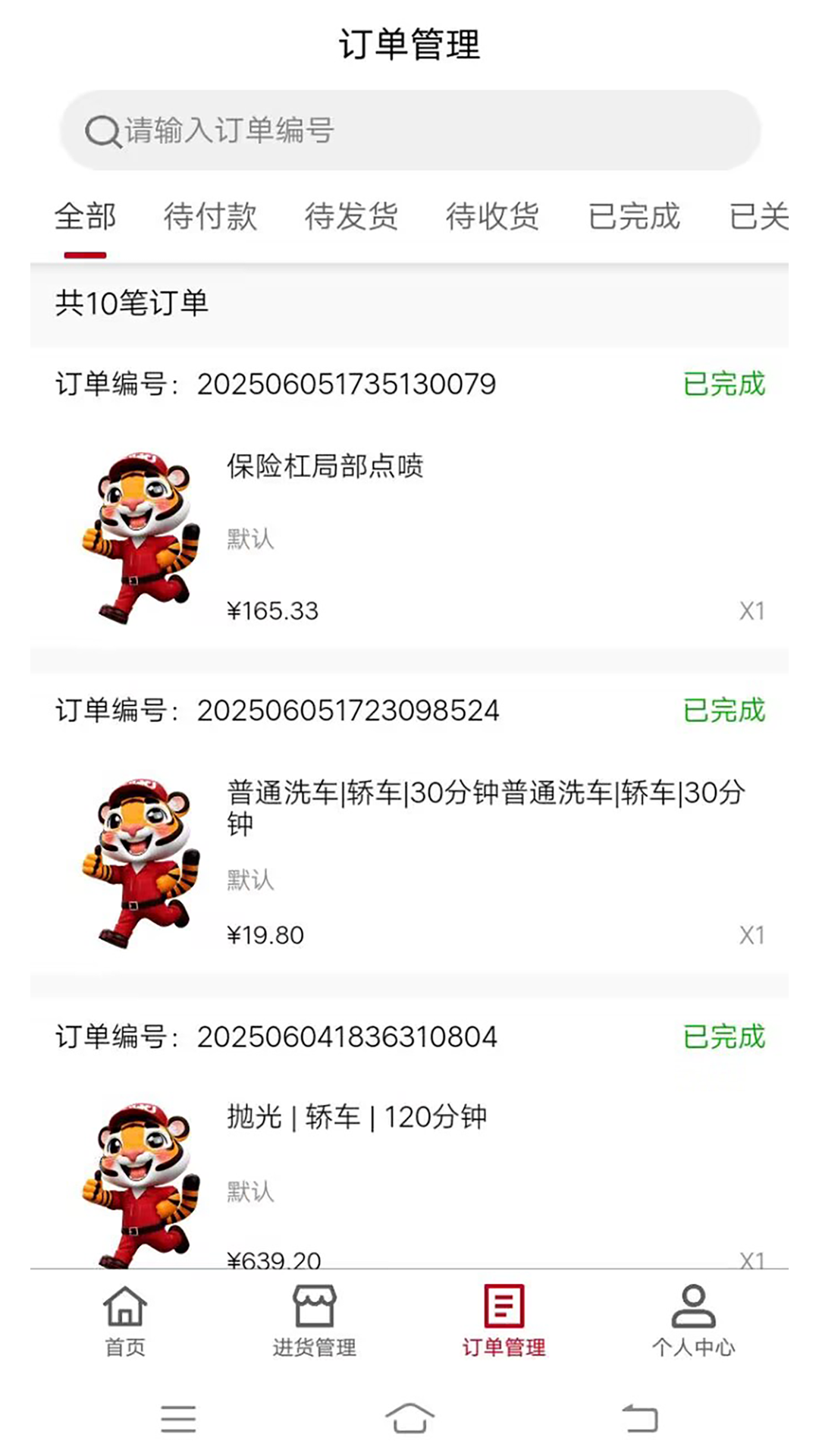 精彩截图-漆虎钣喷2026官方新版