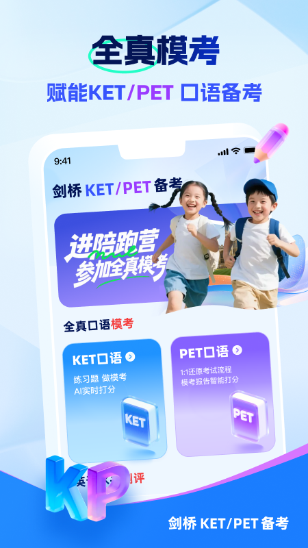 精彩截图-VIPKID剑桥备考2026官方新版