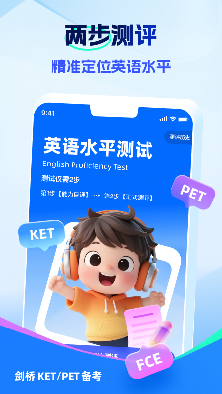 精彩截图-VIPKID剑桥备考2026官方新版
