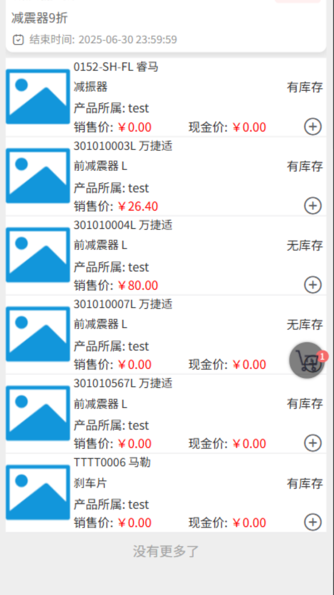 精彩截图-车配智联2026官方新版