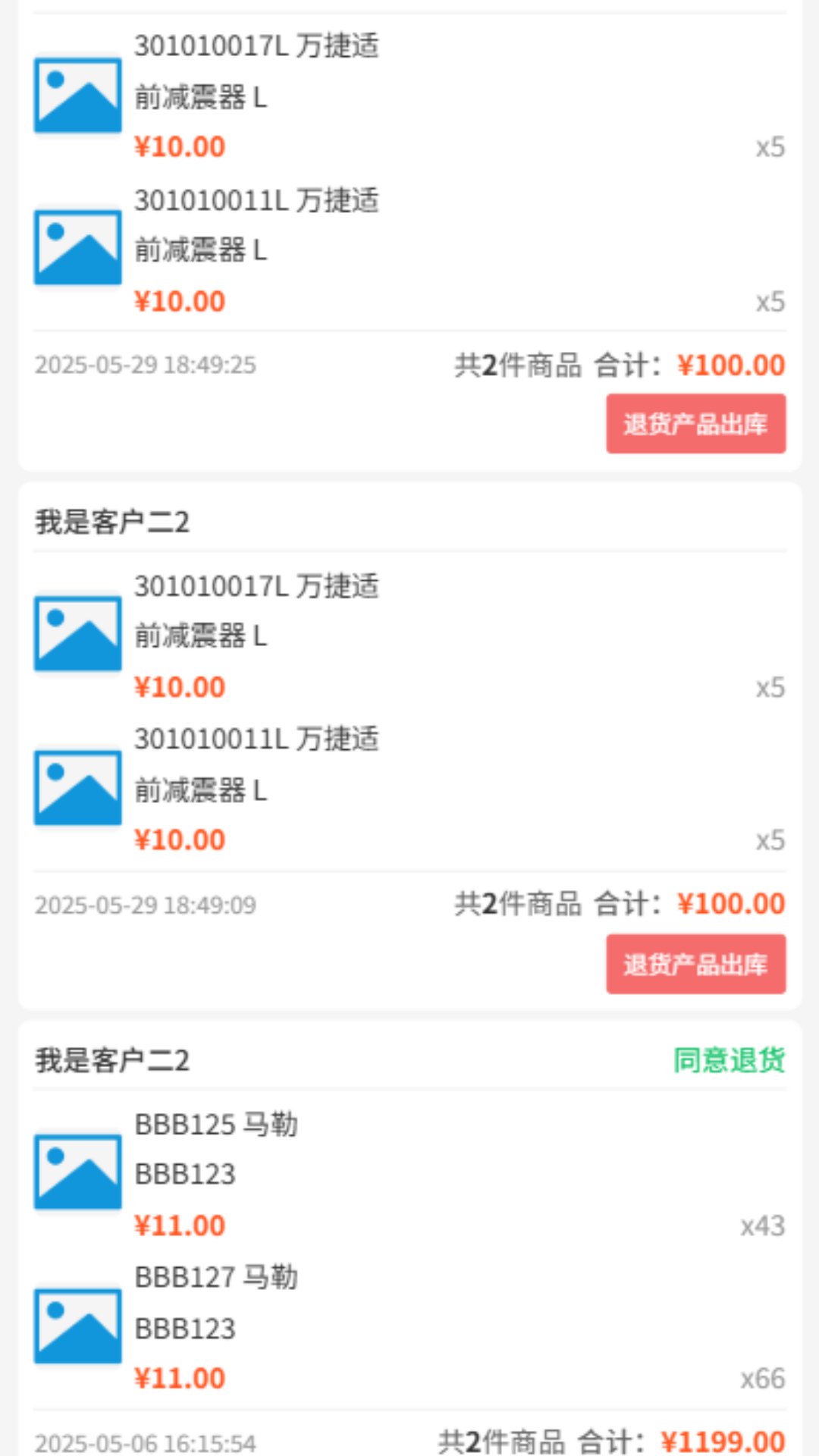 精彩截图-车配智联2026官方新版