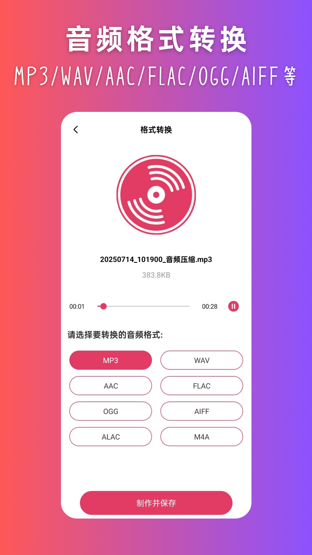 精彩截图-音乐转换器2026官方新版