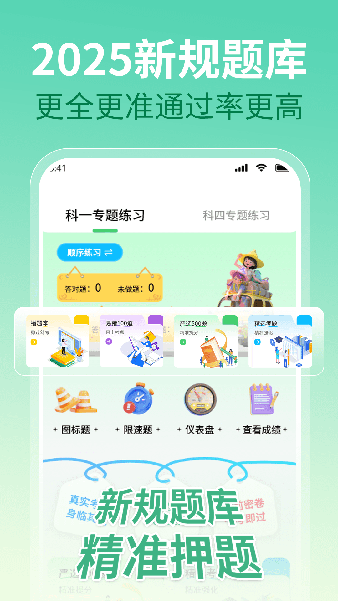 精彩截图-驾考点点通科目一2025官方新版
