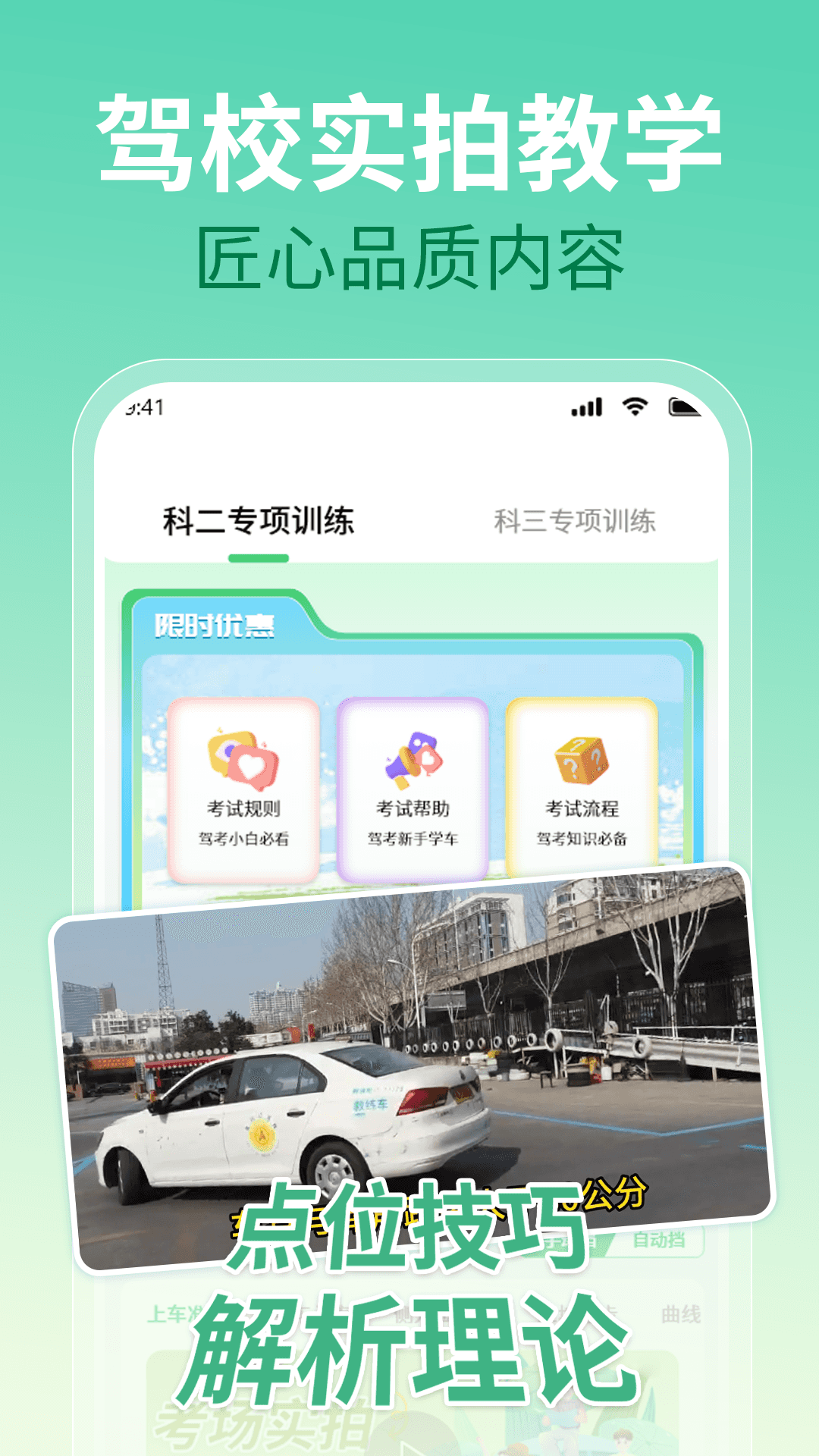 精彩截图-驾考点点通科目一2025官方新版