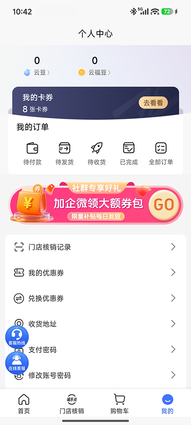 精彩截图-福尚云2026官方新版