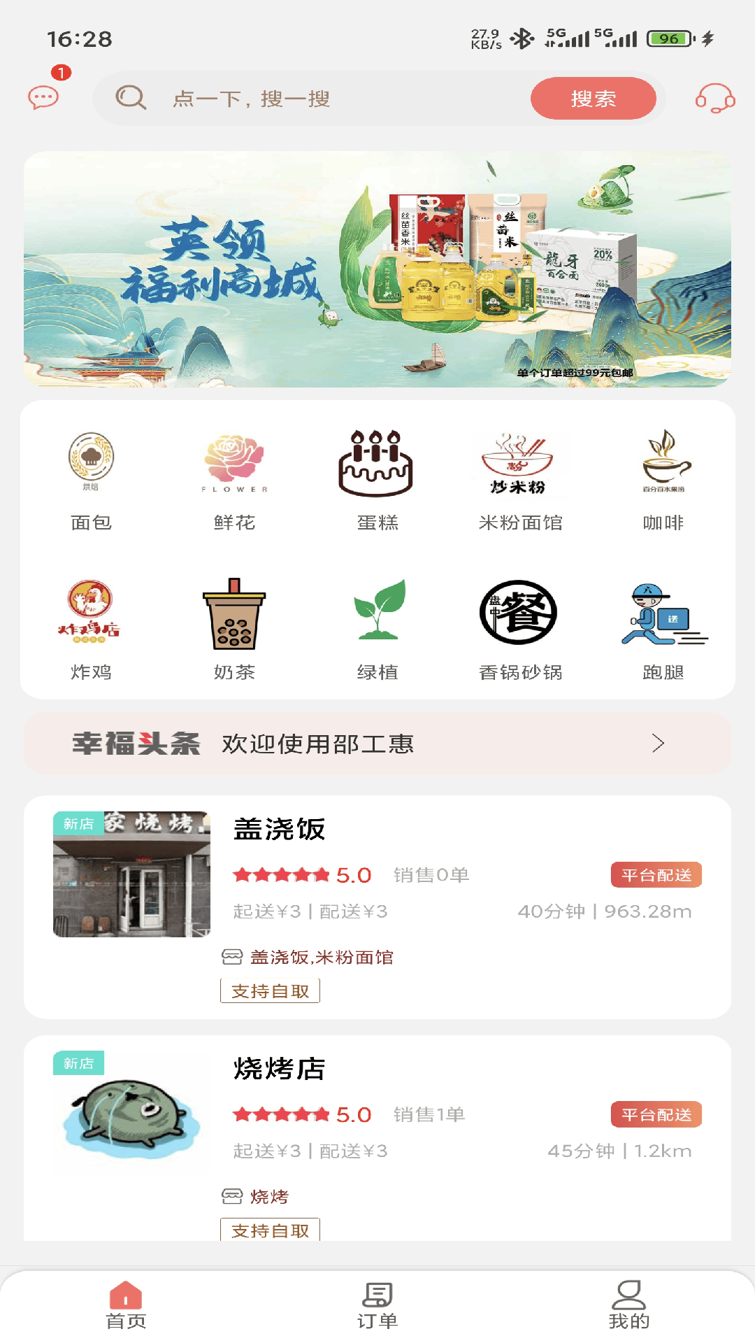 精彩截图-邵工惠2025官方新版