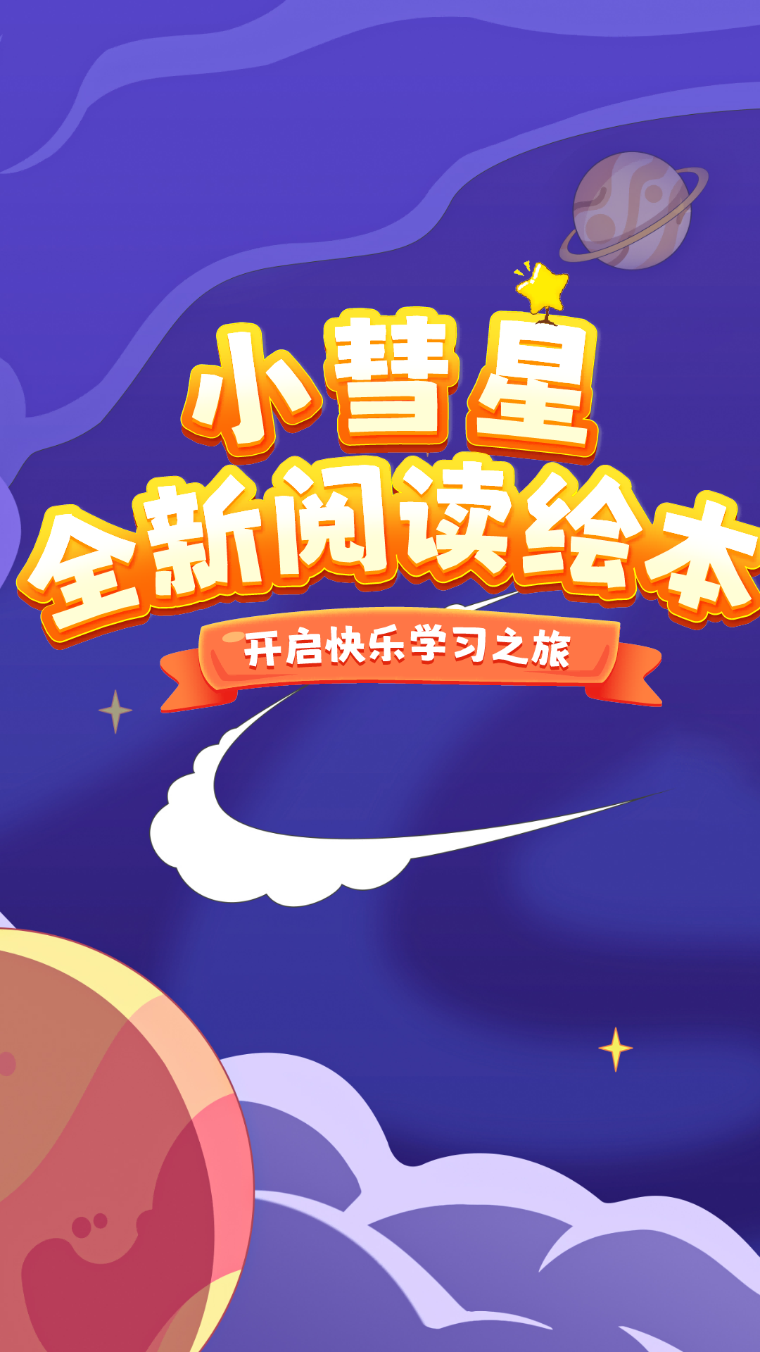 精彩截图-小彗星2026官方新版