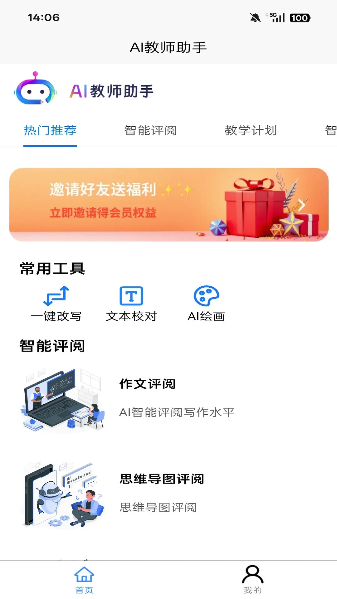 精彩截图-AI教师助手2025官方新版