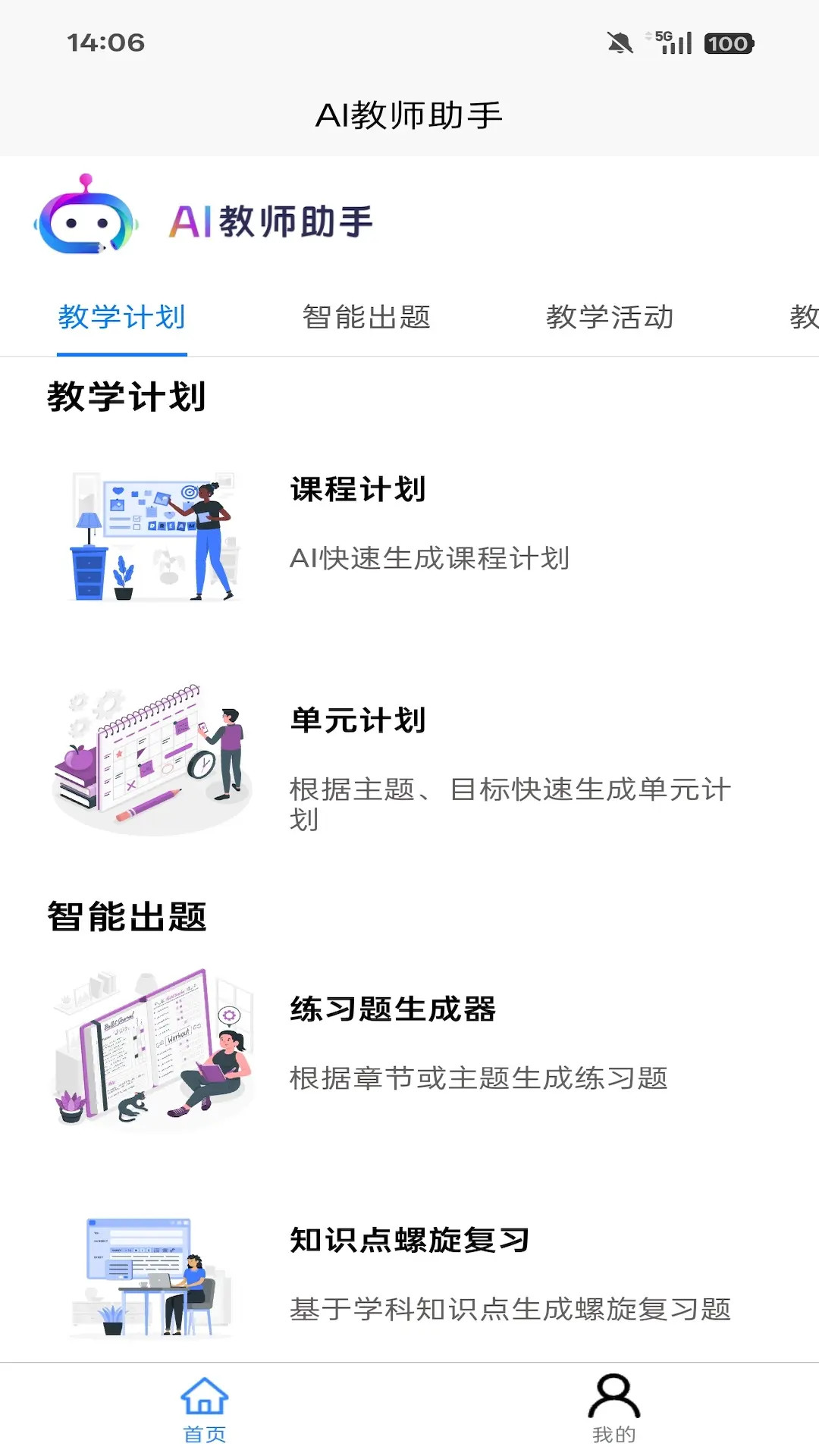 精彩截图-AI教师助手2025官方新版