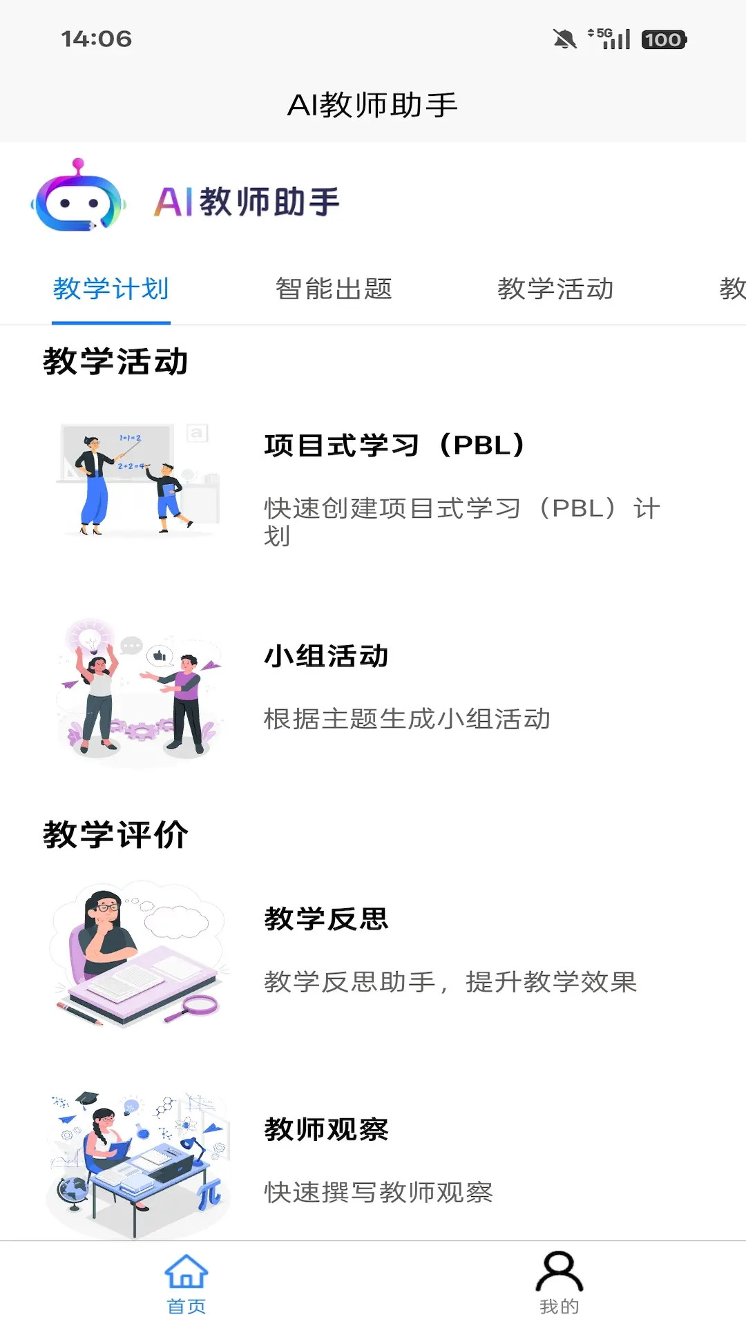 精彩截图-AI教师助手2025官方新版