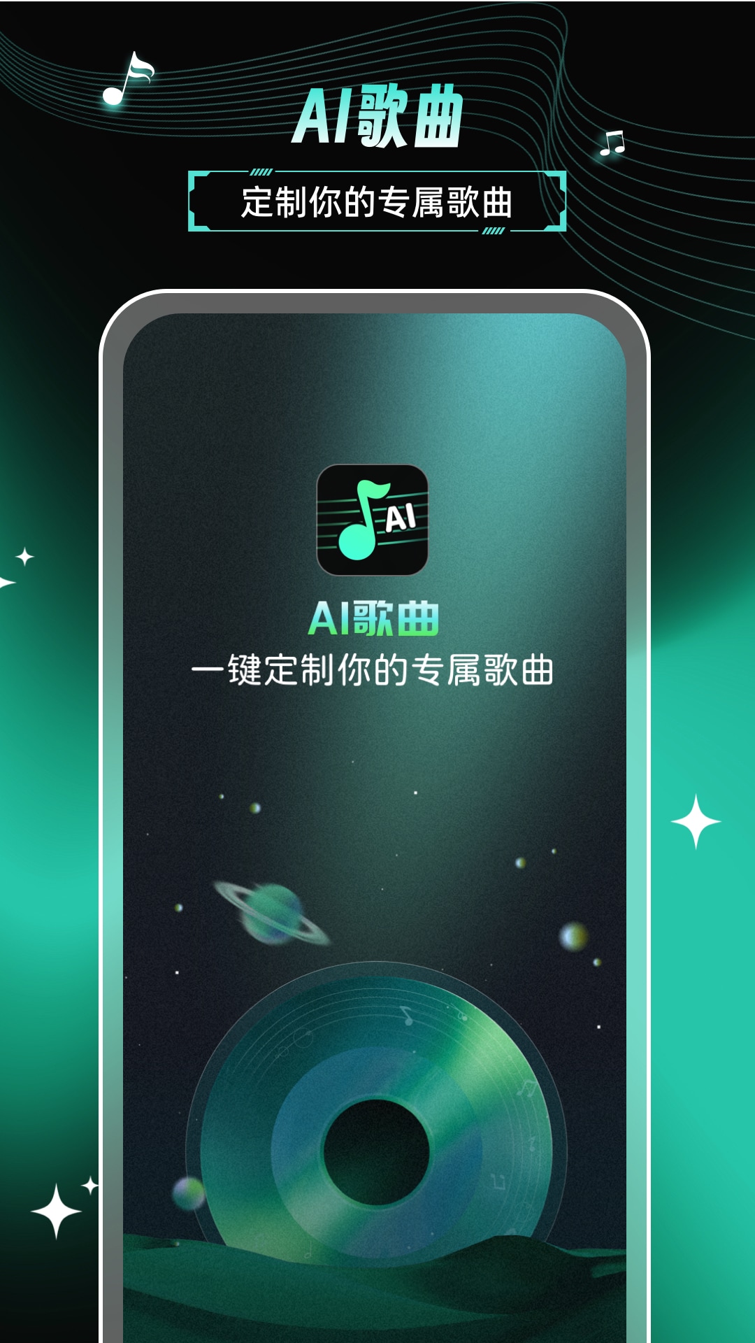 精彩截图-AI歌曲2026官方新版