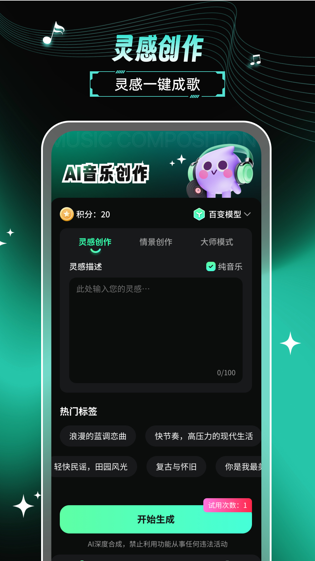 精彩截图-AI歌曲2026官方新版