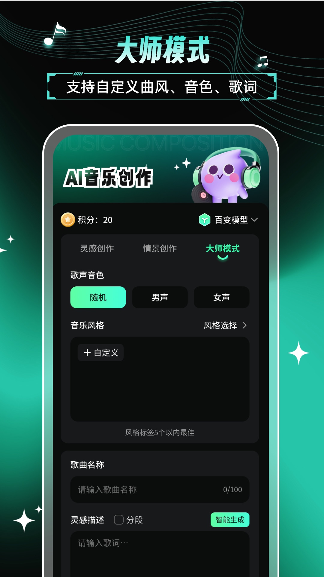 精彩截图-AI歌曲2026官方新版