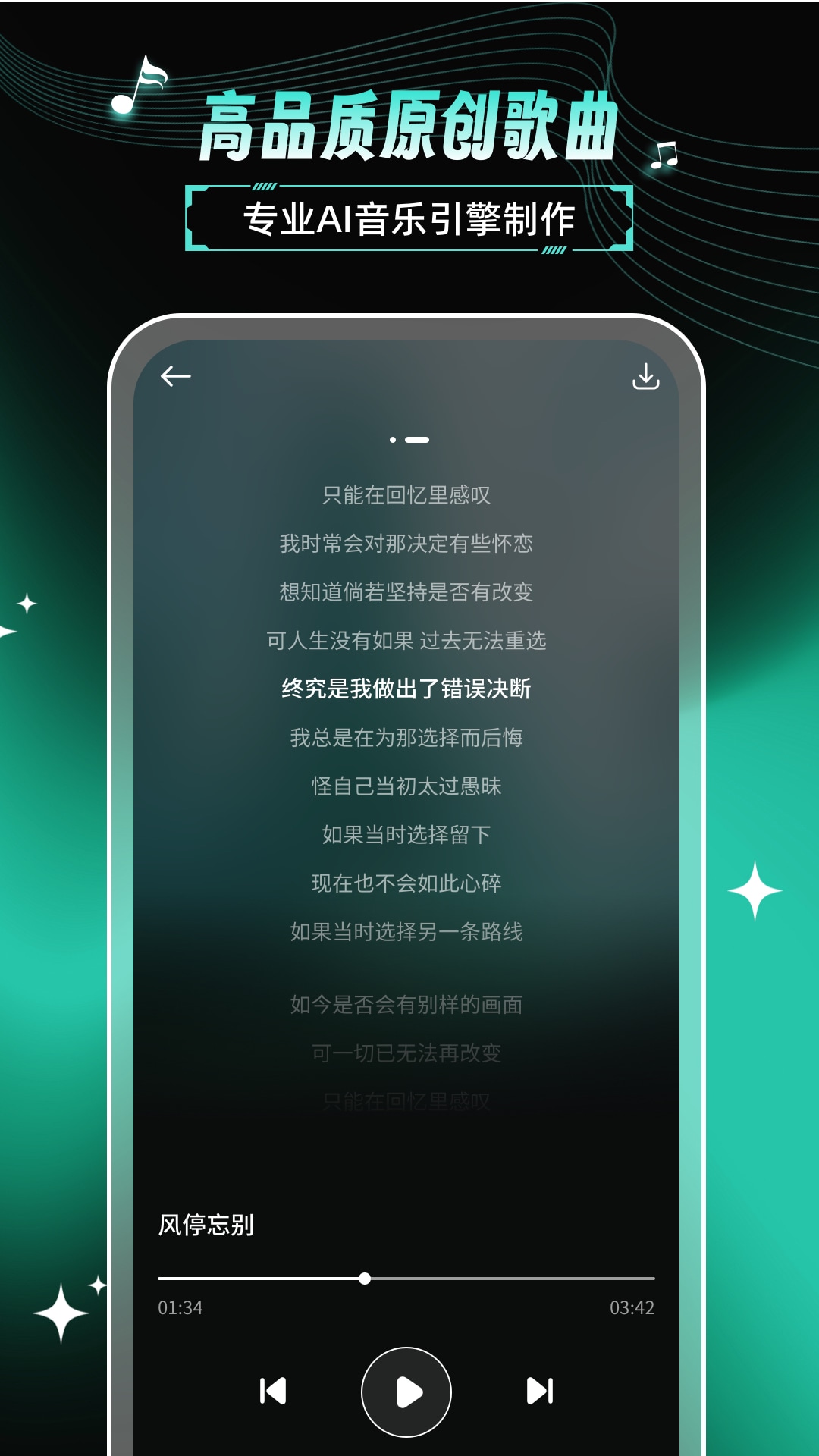 精彩截图-AI歌曲2026官方新版