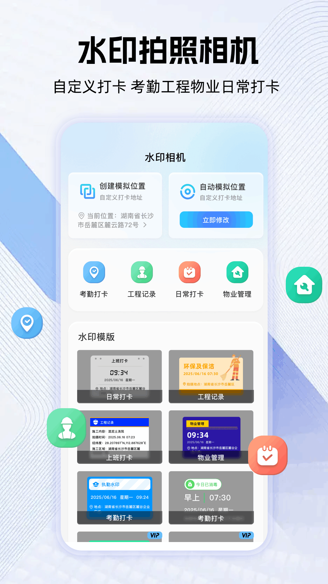精彩截图-相机-水印拍照2025官方新版