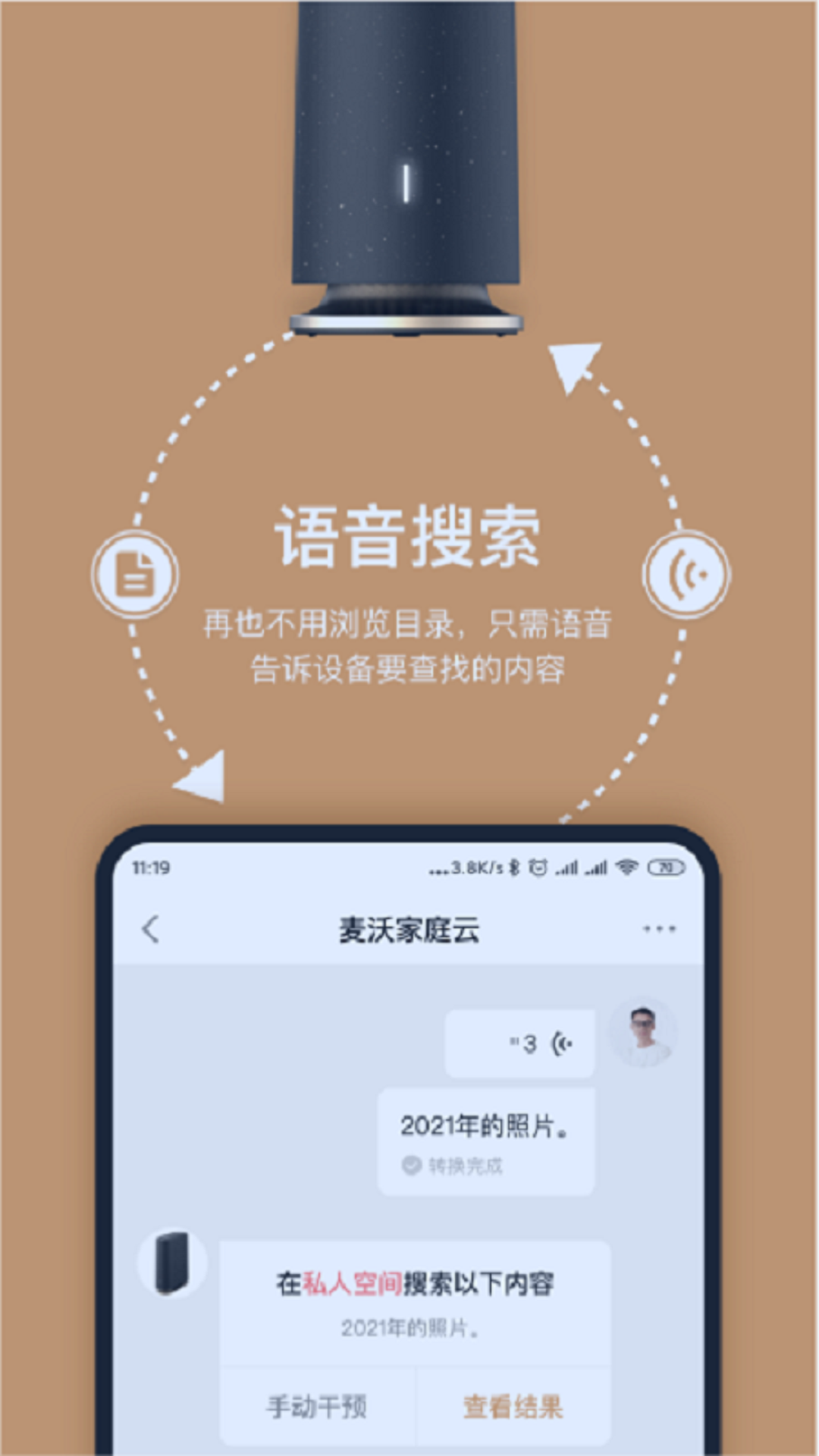 耘想存储 截图 3