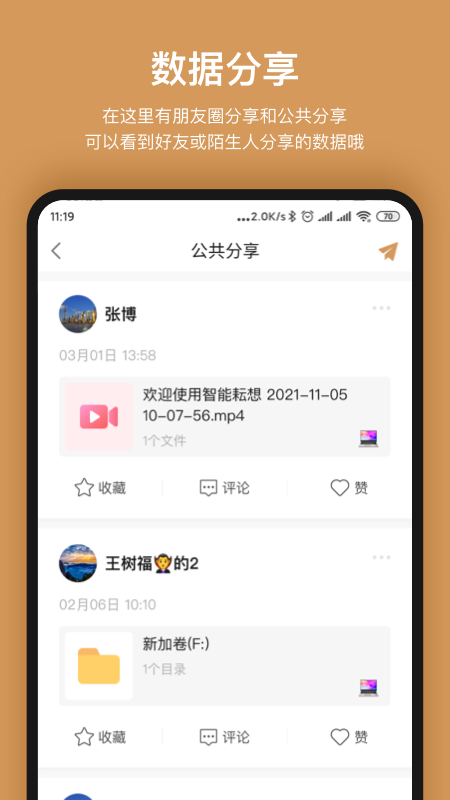 精彩截图-耘想存储2026官方新版
