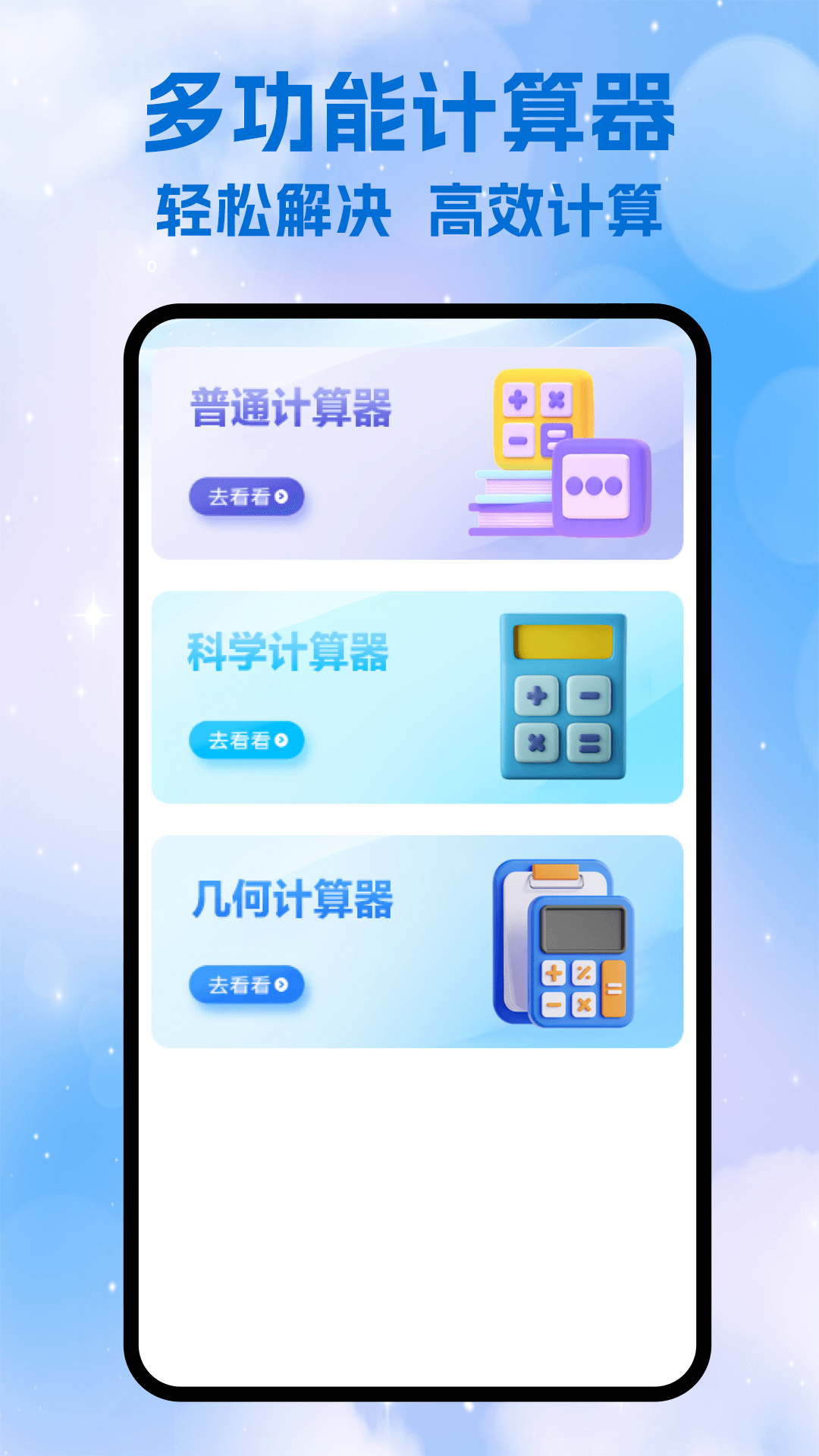 精彩截图-应用隐藏计算器2025官方新版