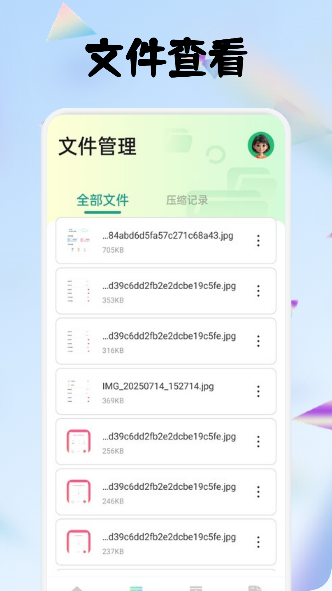 精彩截图-轻昼文件工具箱2025官方新版