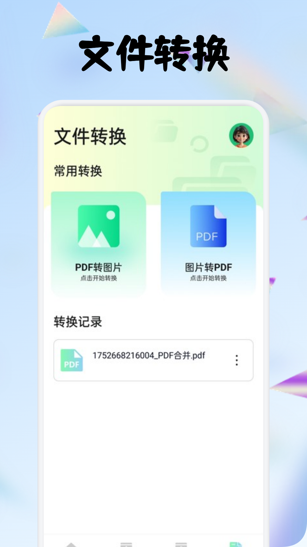 精彩截图-轻昼文件工具箱2025官方新版