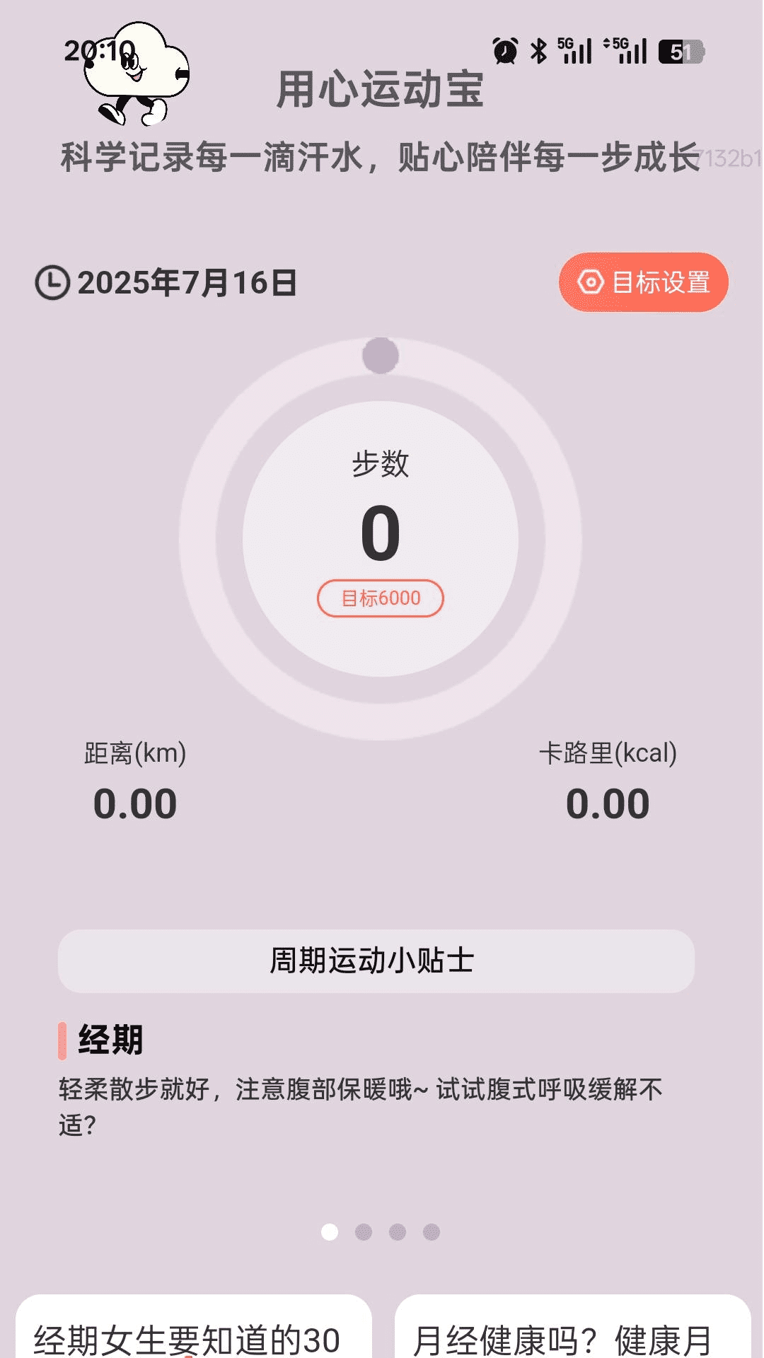 精彩截图-用心运动宝2025官方新版