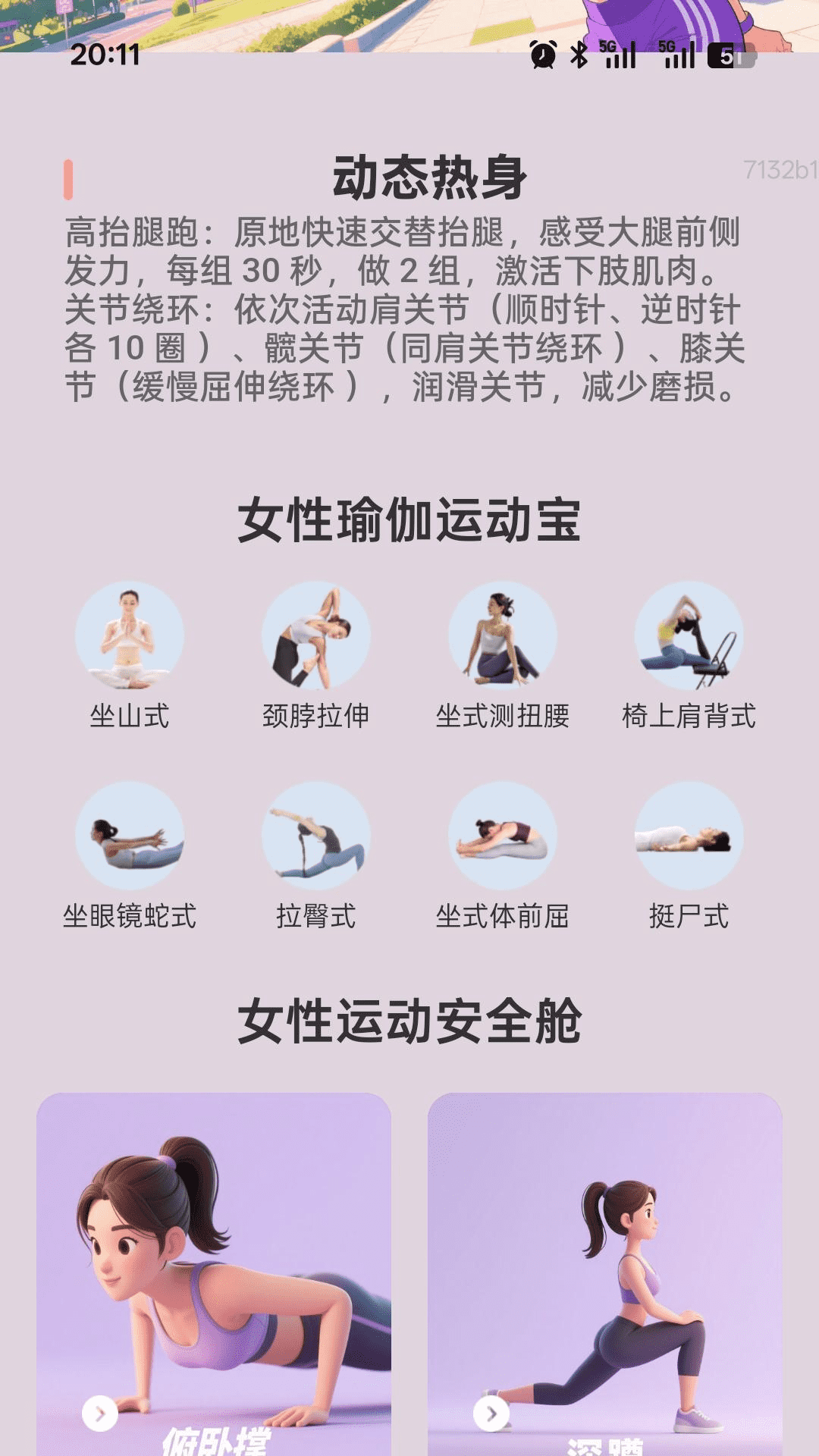 精彩截图-用心运动宝2025官方新版