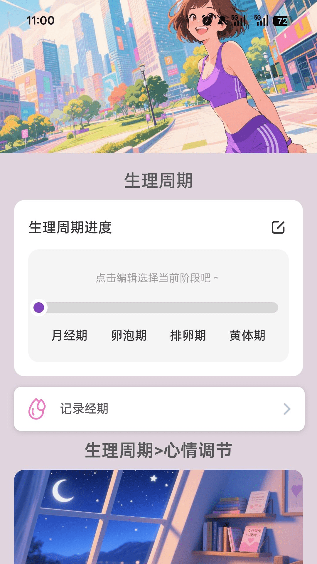 精彩截图-用心运动宝2025官方新版