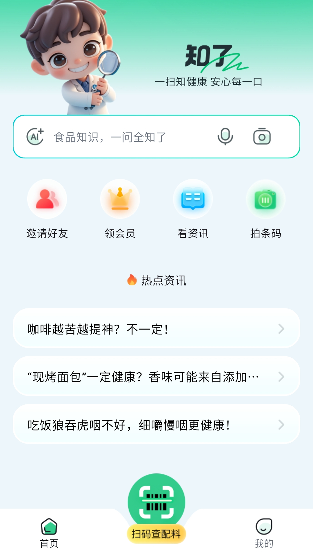 精彩截图-知了-码上查2025官方新版