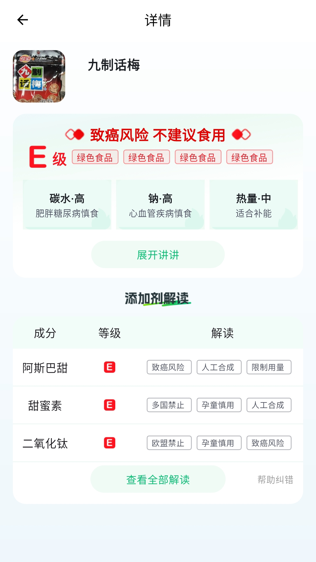 精彩截图-知了-码上查2025官方新版