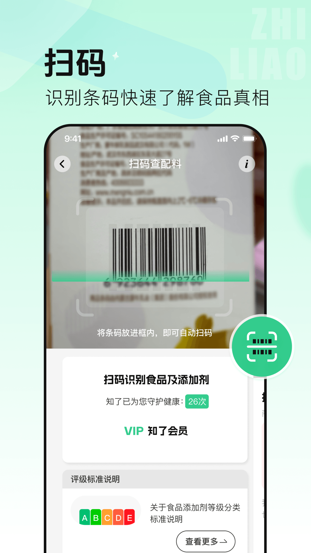 精彩截图-知了码上查2026官方新版