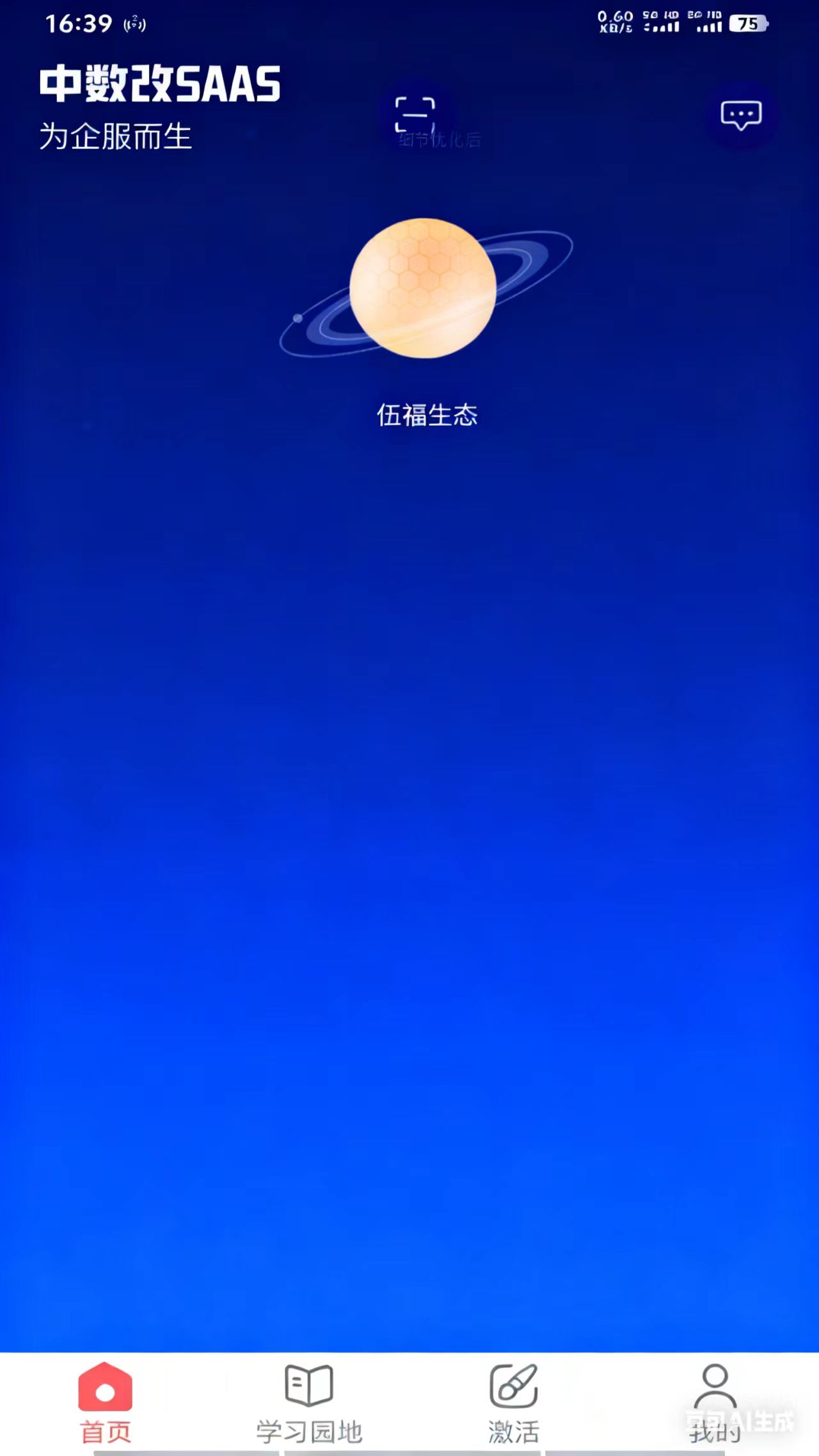 精彩截图-中数改SAAS2026官方新版