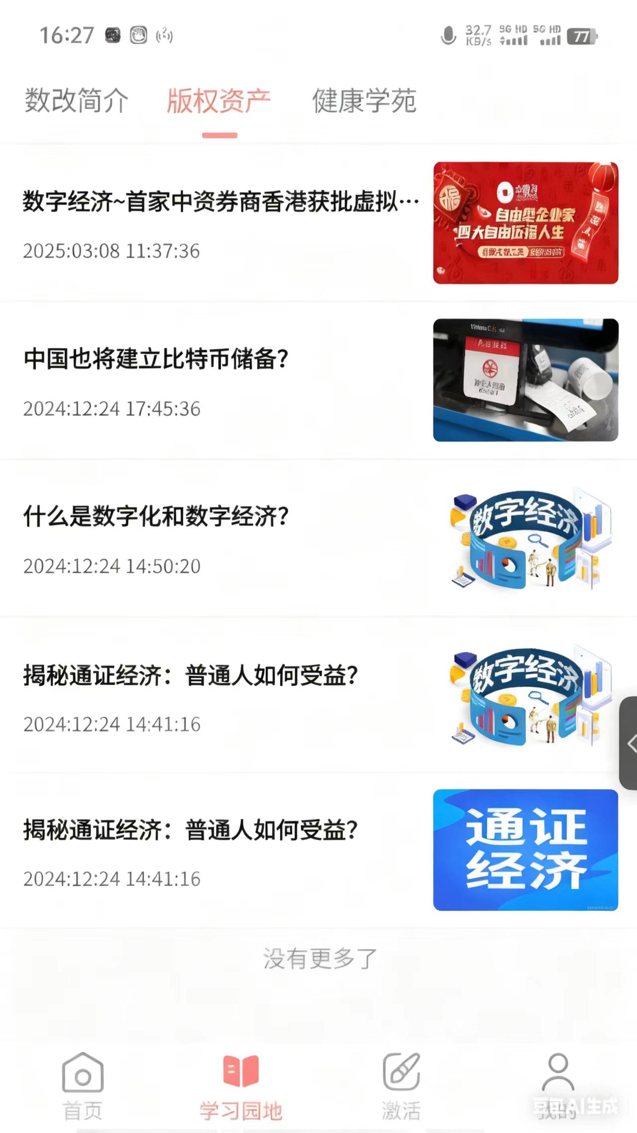 精彩截图-中数改SAAS2026官方新版