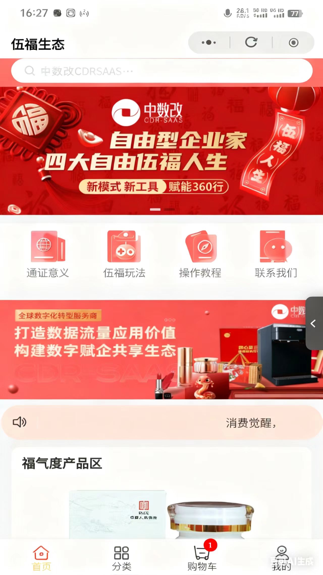 精彩截图-中数改SAAS2026官方新版