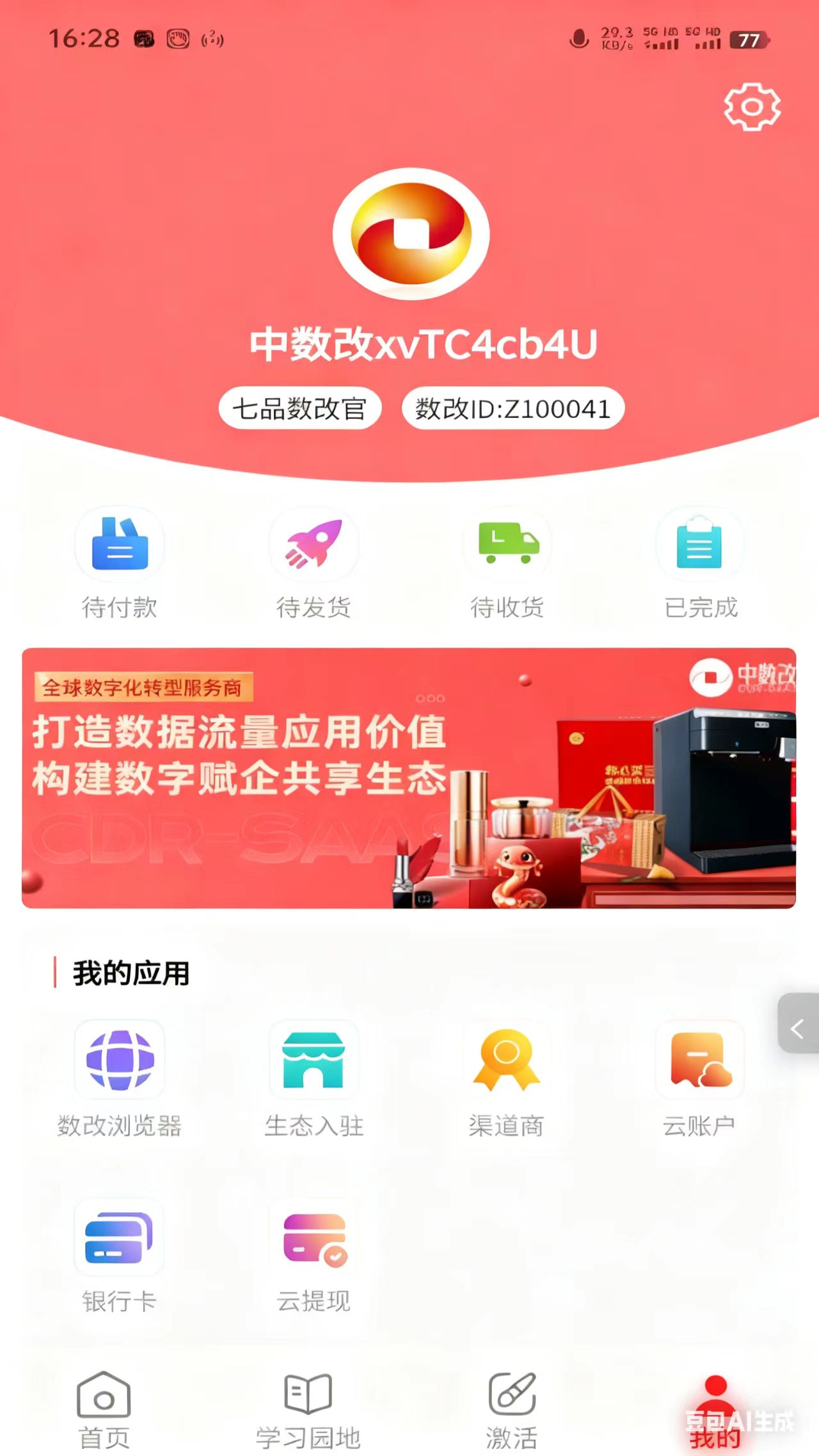 精彩截图-中数改SAAS2026官方新版