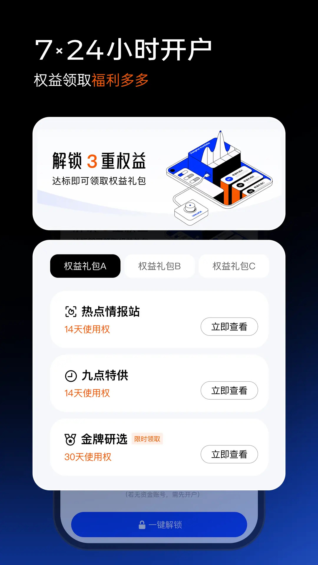 精彩截图-江海证券组合家2026官方新版