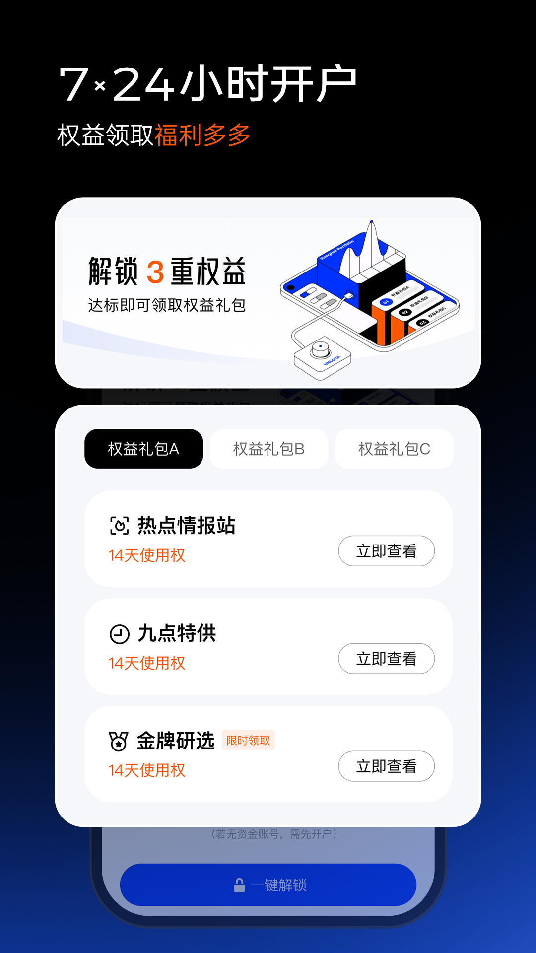 精彩截图-江海证券组合家2026官方新版