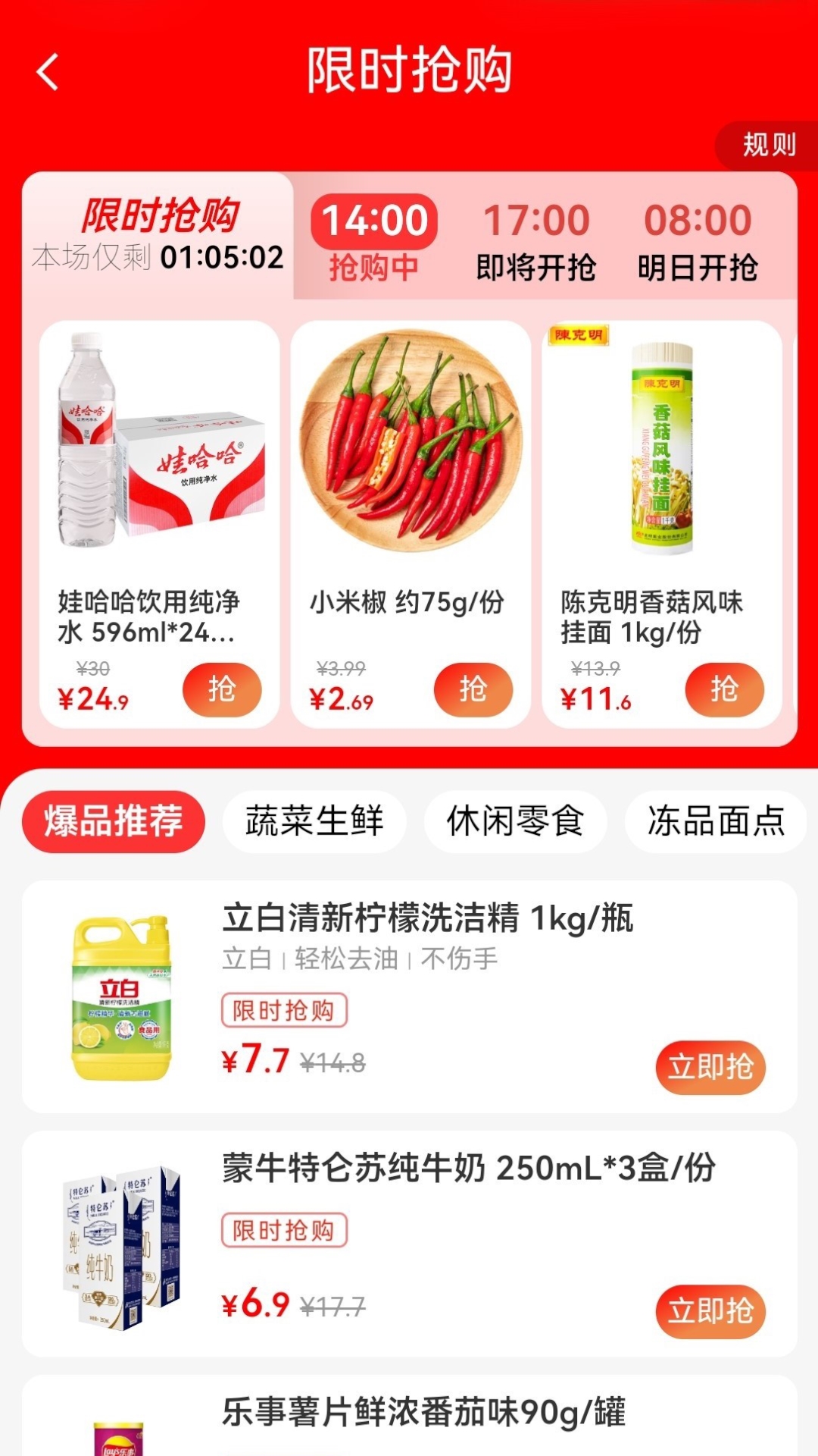 精彩截图-谷邻超市2026官方新版