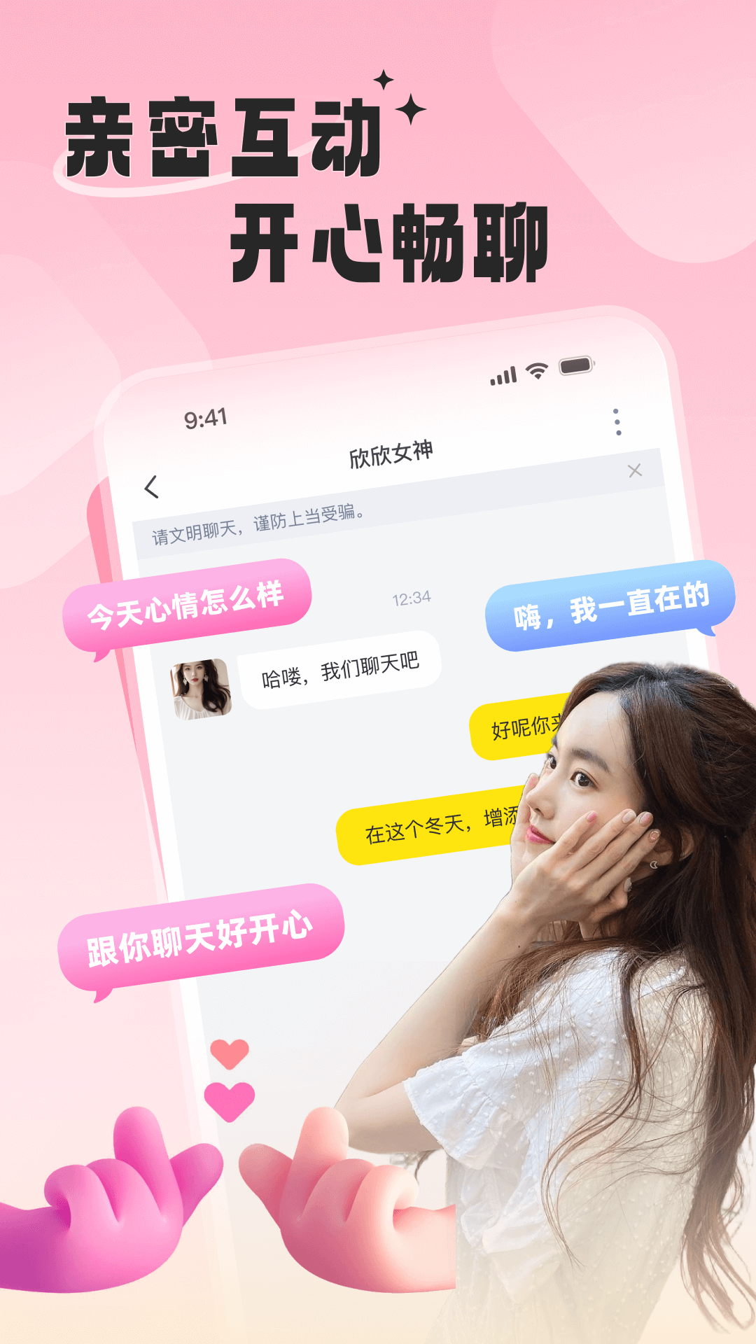 精彩截图-约陌2025官方新版