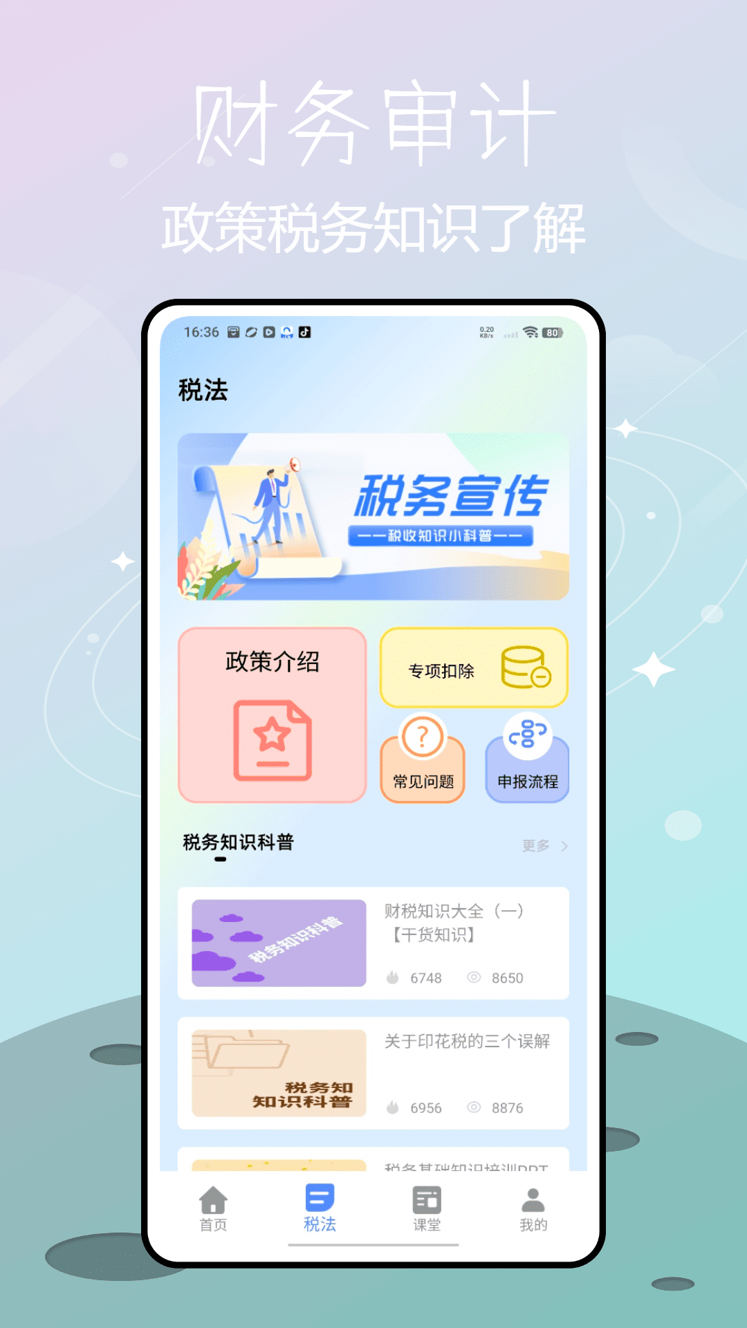 精彩截图-税税通2026官方新版