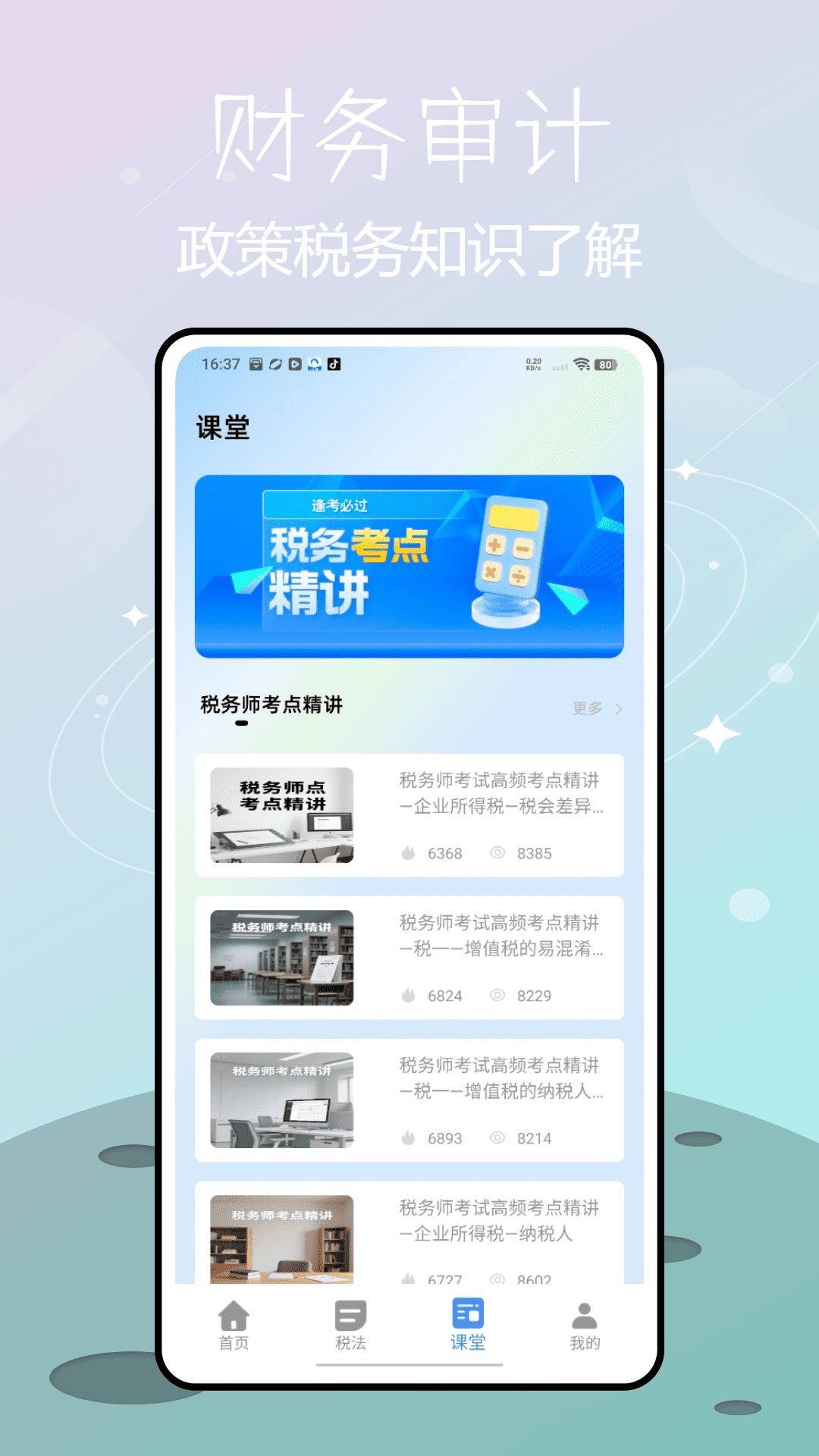 精彩截图-税税通2026官方新版