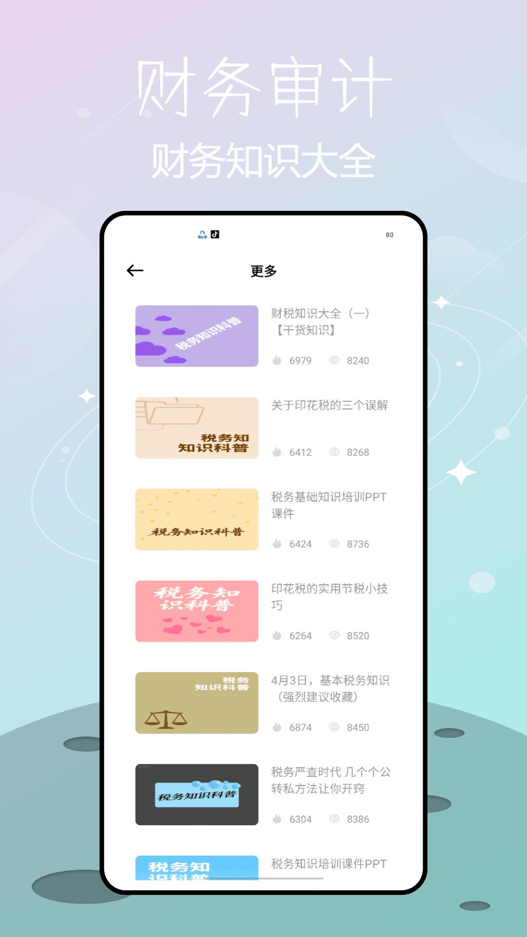 精彩截图-税税通2026官方新版