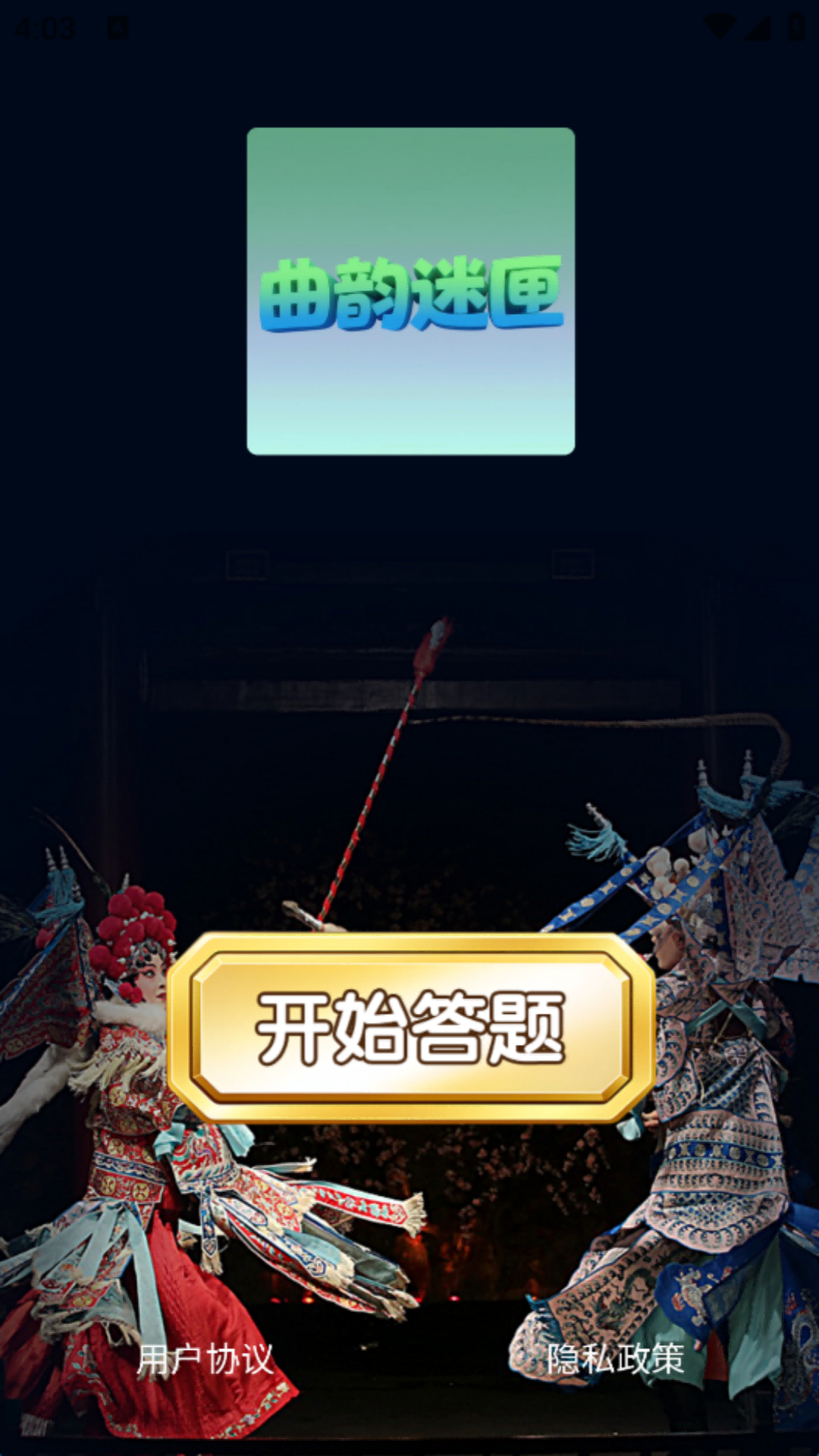 精彩截图-曲韵迷匣2025官方新版
