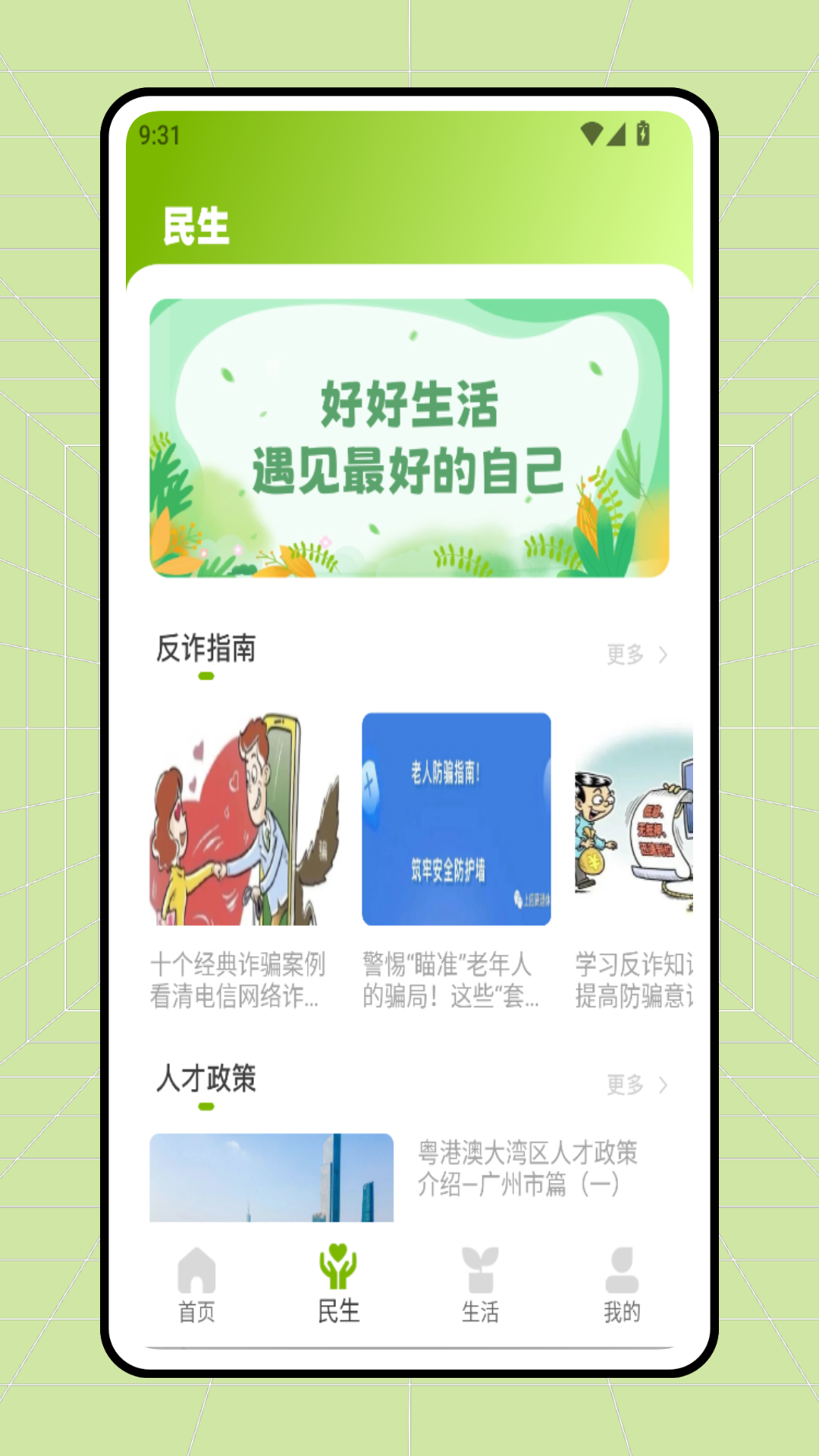 精彩截图-南通百通2026官方新版