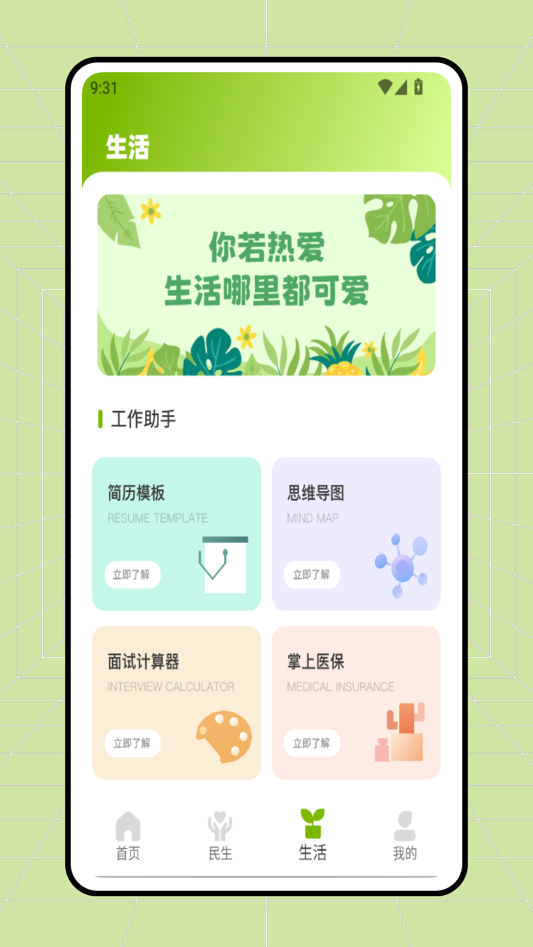 精彩截图-南通百通2026官方新版
