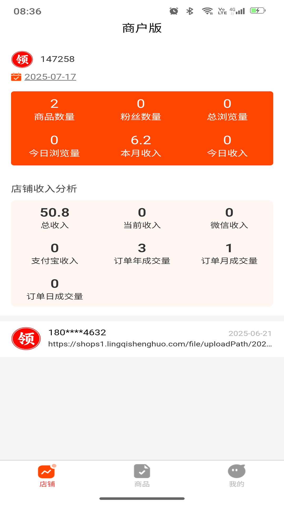 精彩截图-领企通商家端2026官方新版