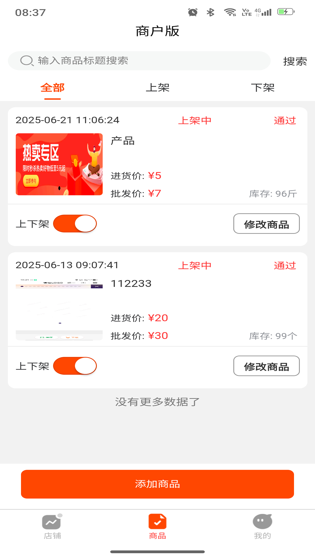 精彩截图-领企通商家端2026官方新版