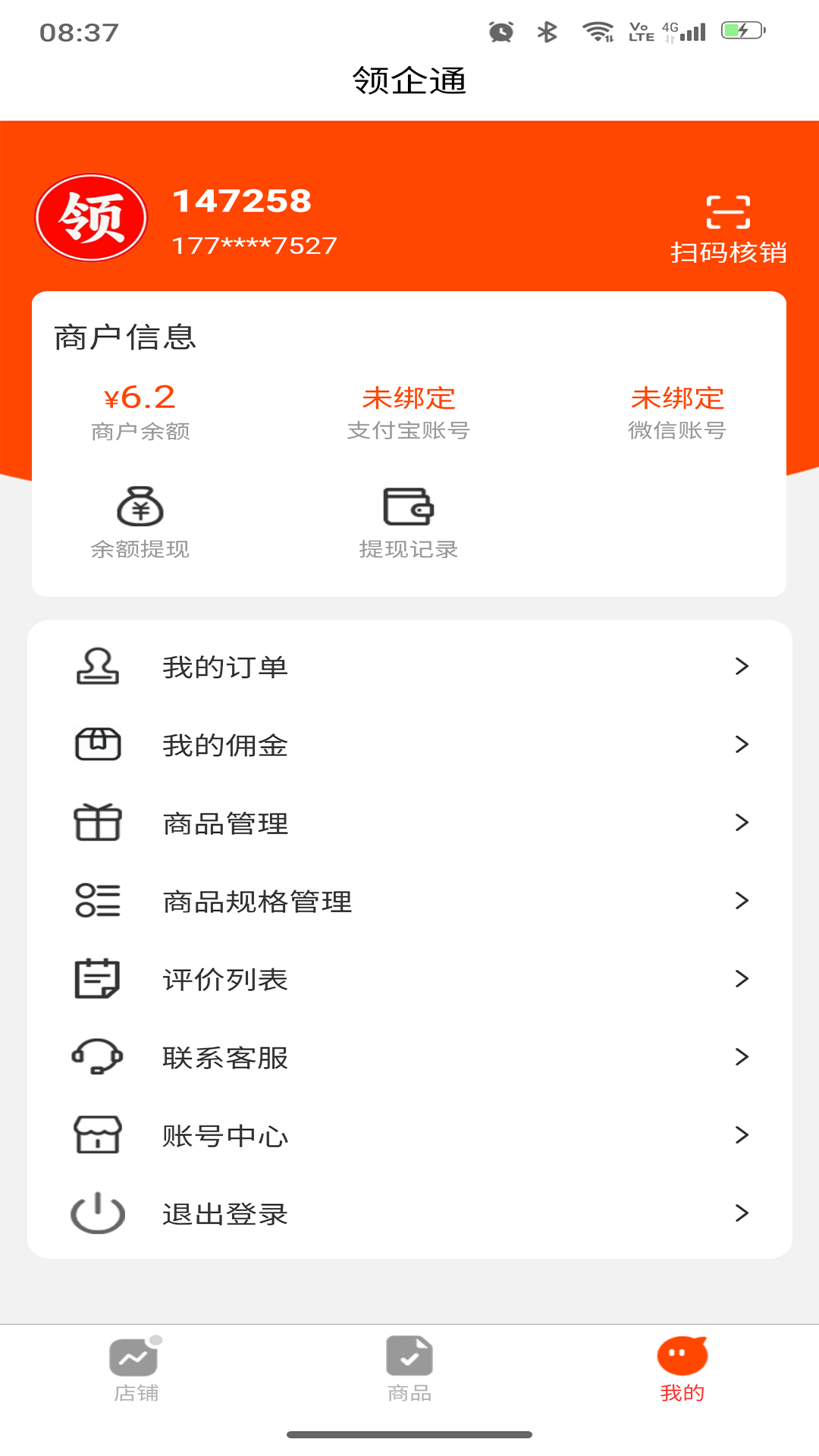 精彩截图-领企通商家端2026官方新版