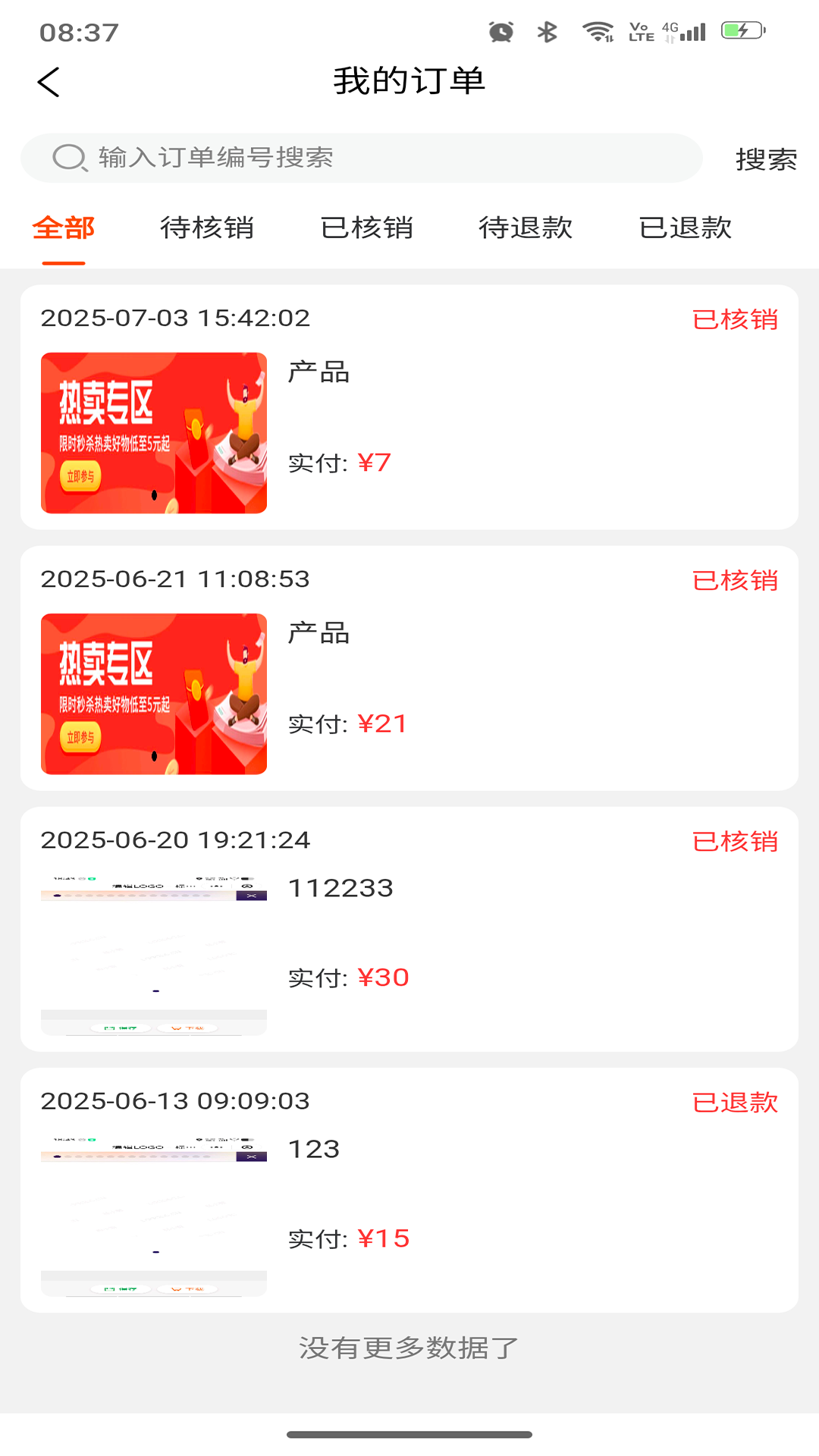 精彩截图-领企通商家端2026官方新版